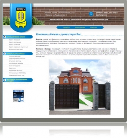 Website of "Kaskad" company